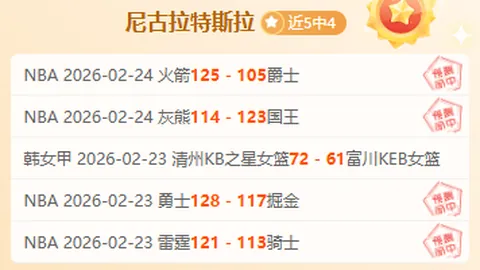 “狼性主场出击，鹈鹕能否逃出生天？六战五胜，森林狼主场激战一触即发！”